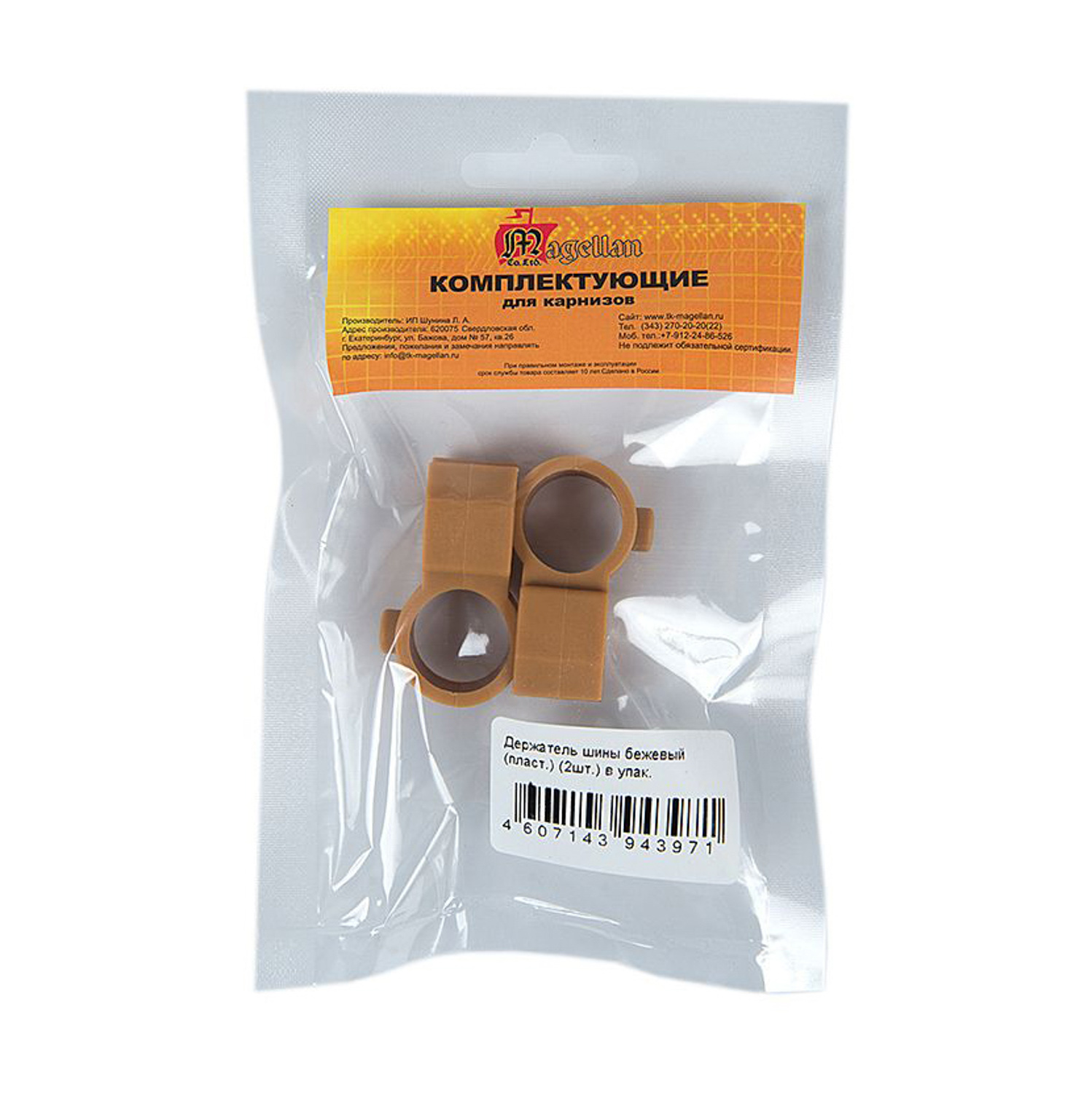 Держатель шины бежевый (пласт.) в упак. (2шт) Магеллан *1