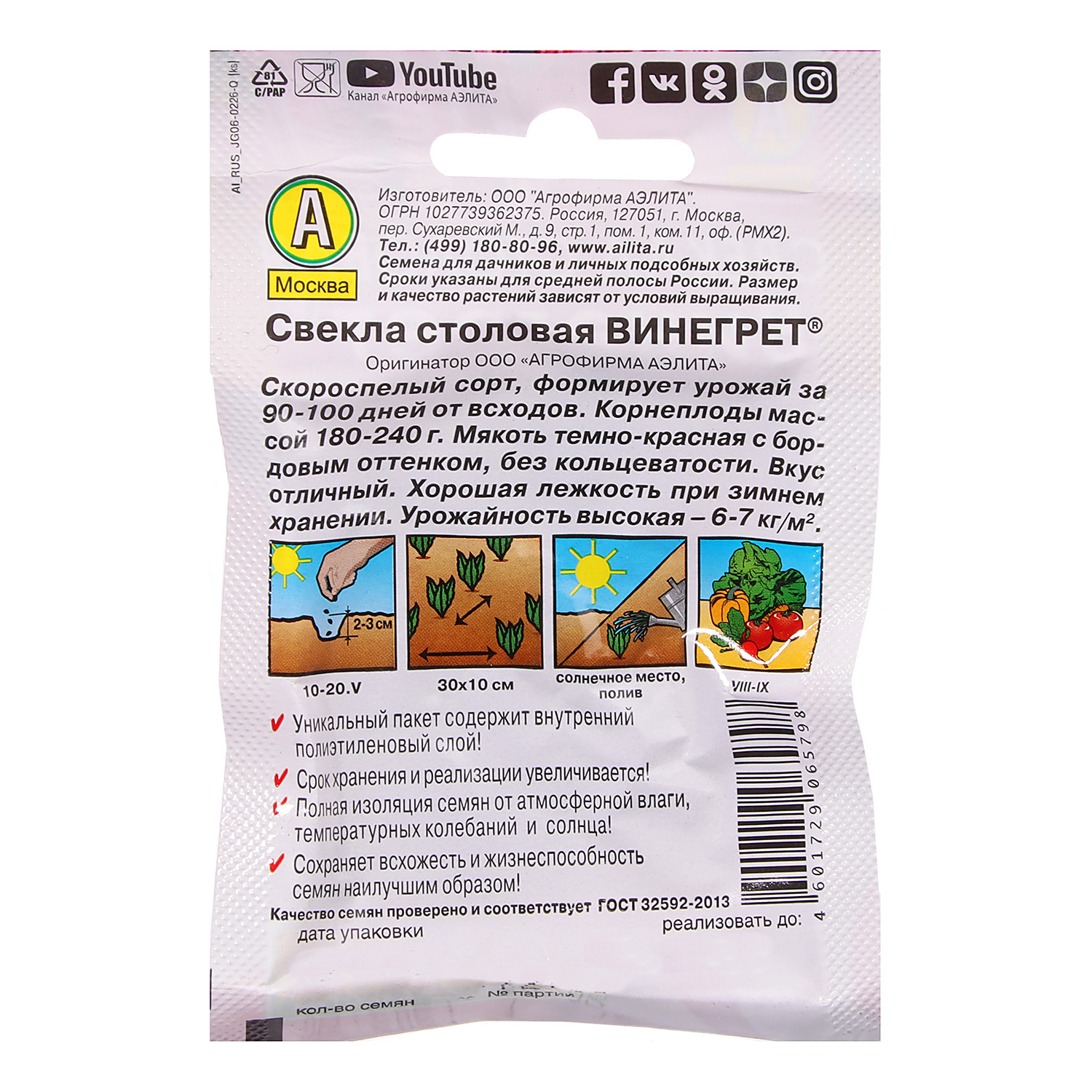 Семена Свекла Винегрет 3гр Аэлита Лидер автор *10/500