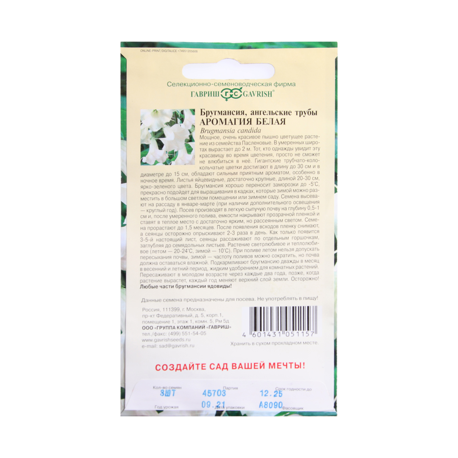 Бругмансия Аромагия белая  3шт Гавриш *10