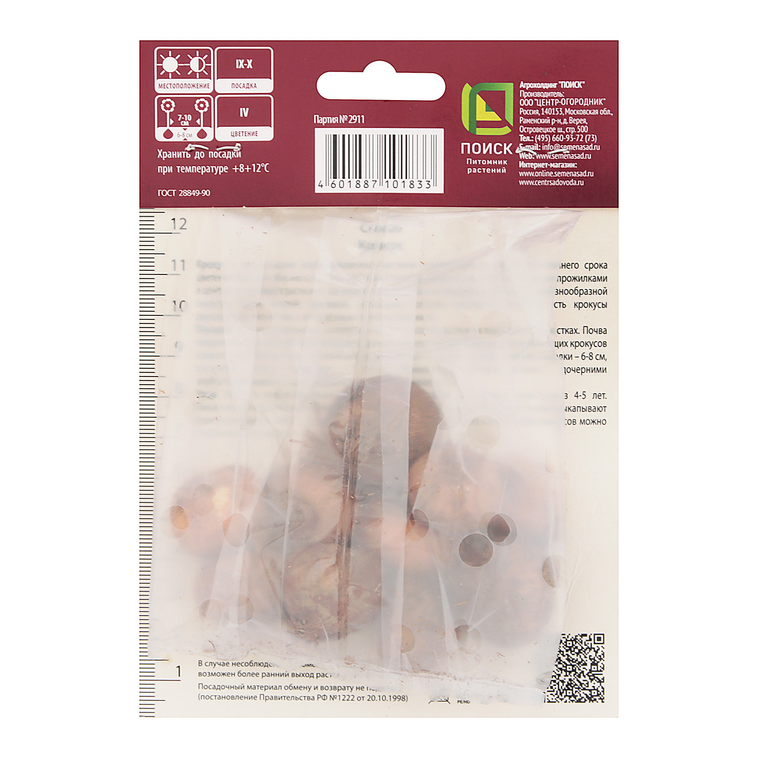 Крокус Крупноцветковый смесь окрасок 7-8/10шт