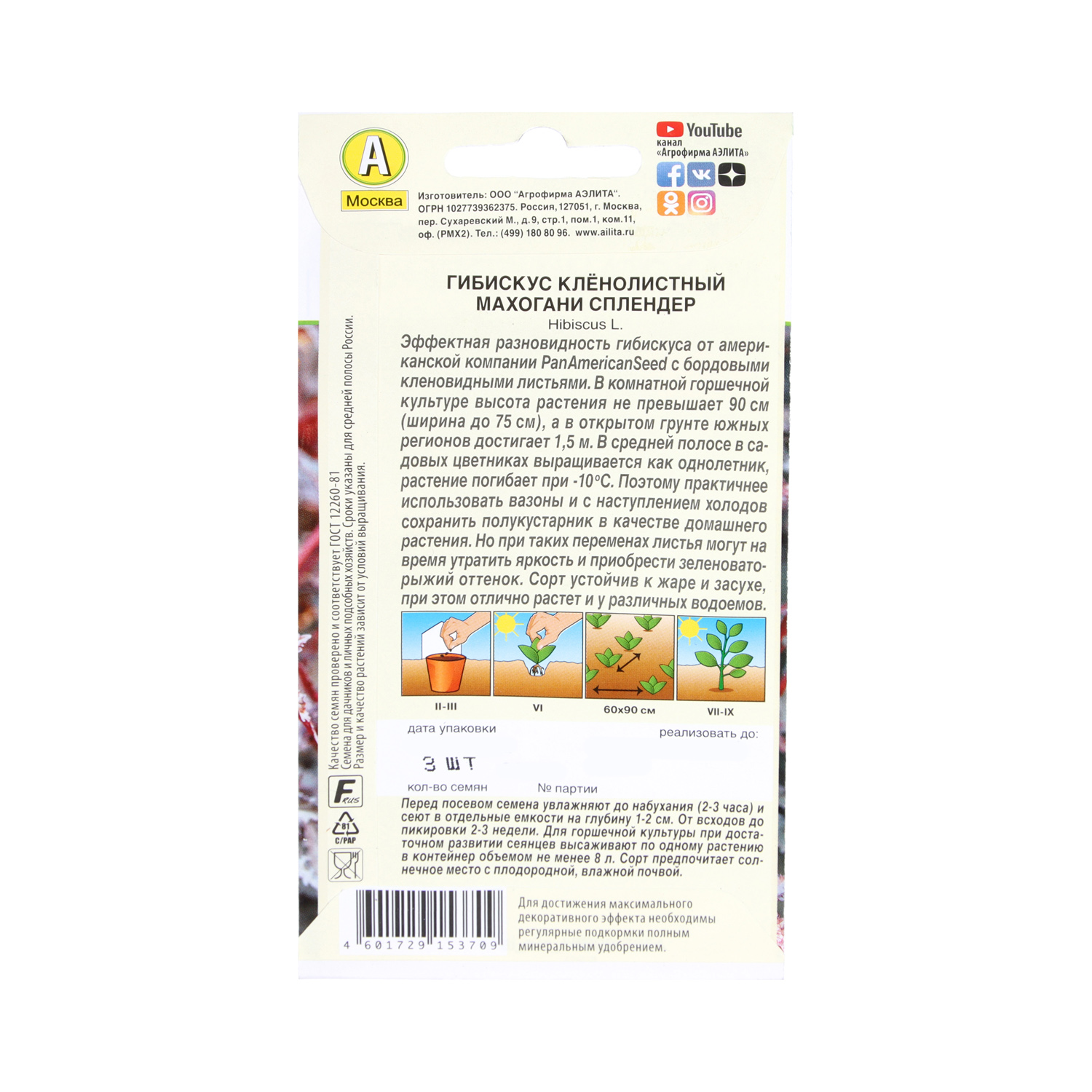 Гибискус Махогани сплендер  3шт Аэлита цв *10