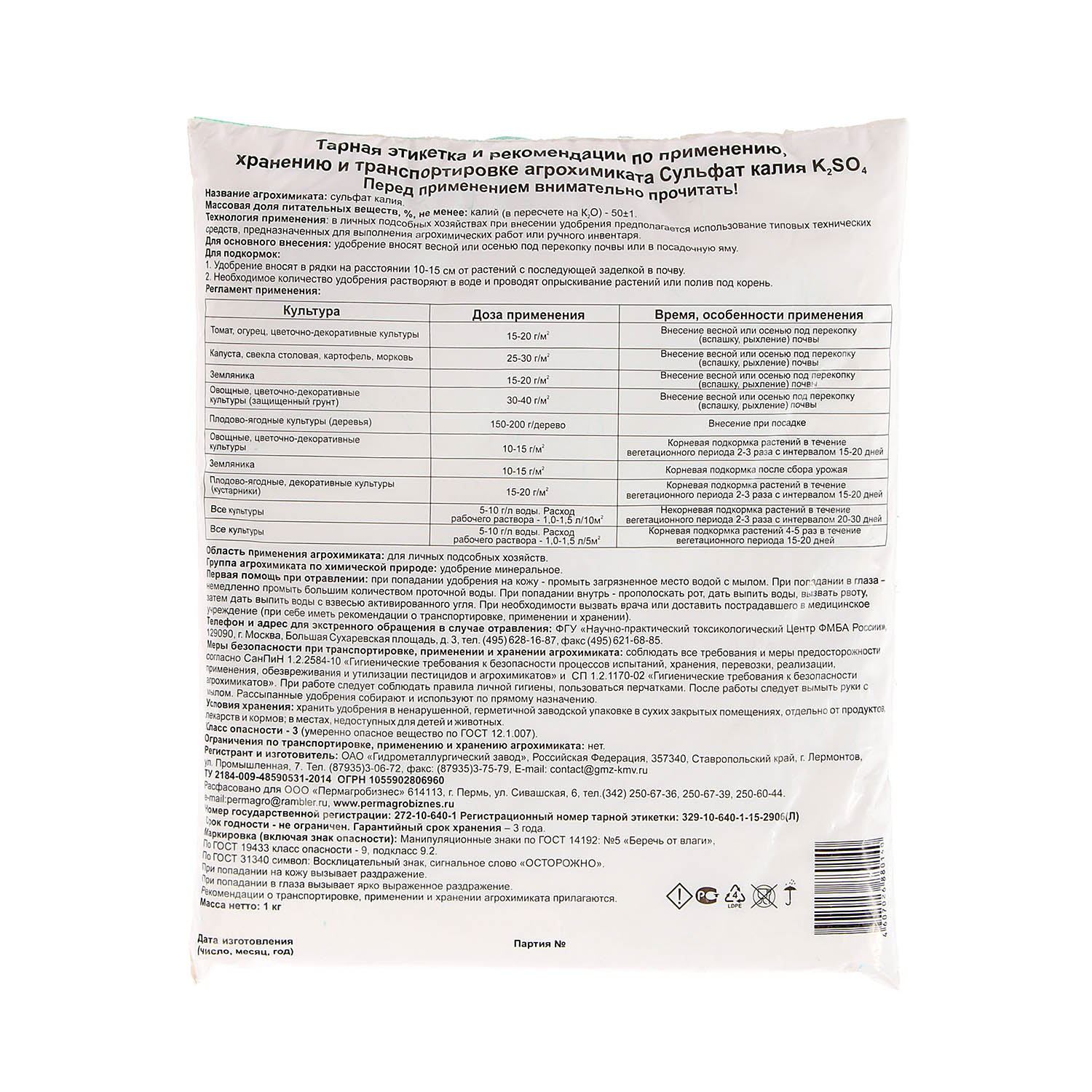 Удобрение сульфат калия 1 кг Пермагробизнес