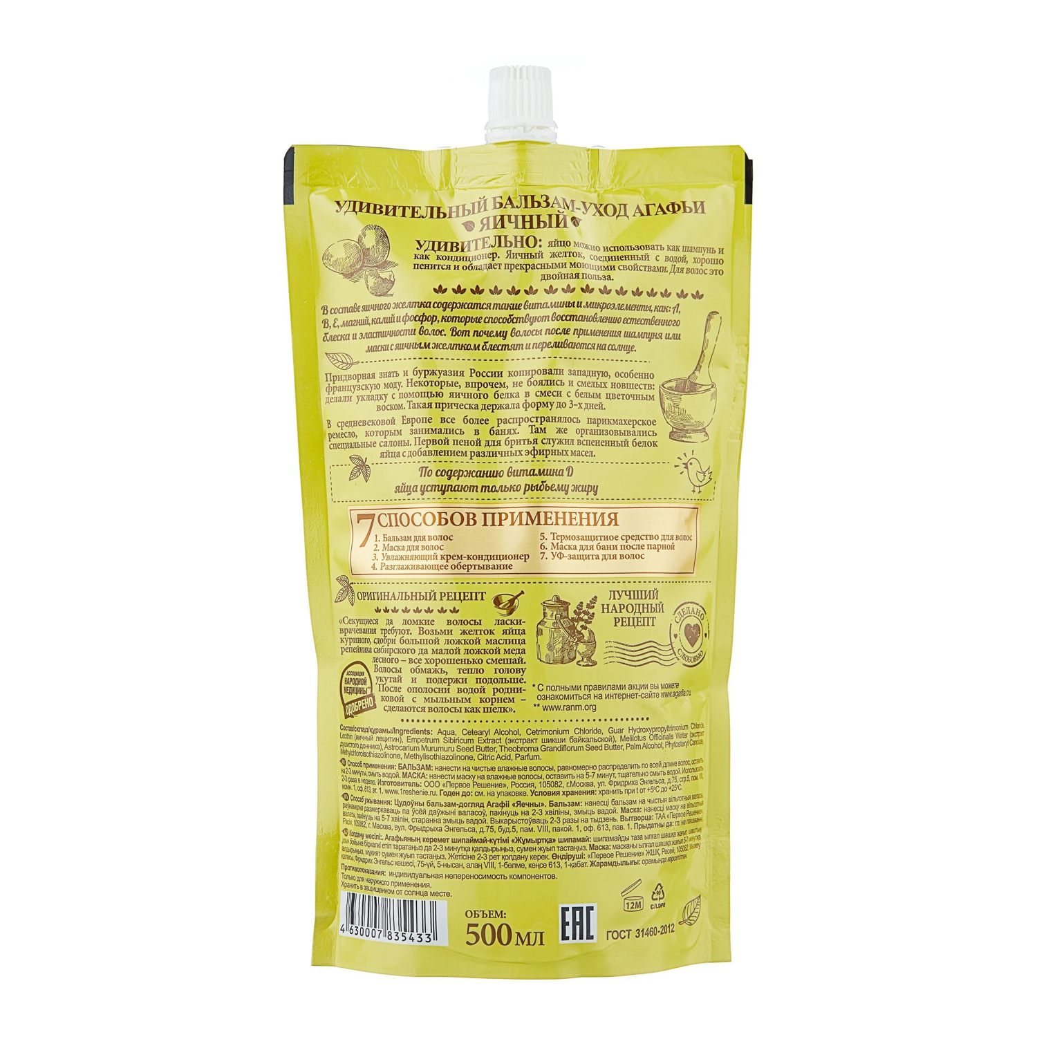 яяяПР Удив.серия Агафьи Бальзам-уход д/волос Яичный 500 мл (дой-пак)