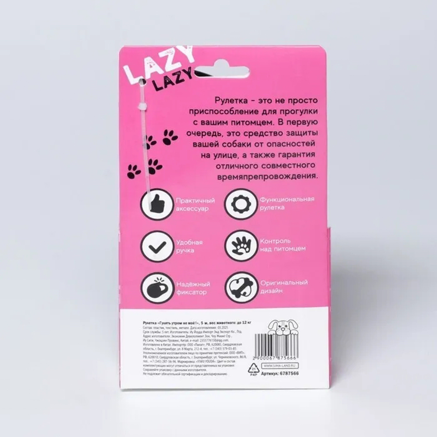 Рулетка "Гулять утром НЕ МОЕ!" 5 м, вес животного до 12 кг 6787566 Рулетка "Гулять утром НЕ МОЕ!" 5 м, вес животного до 12 кг 6787566