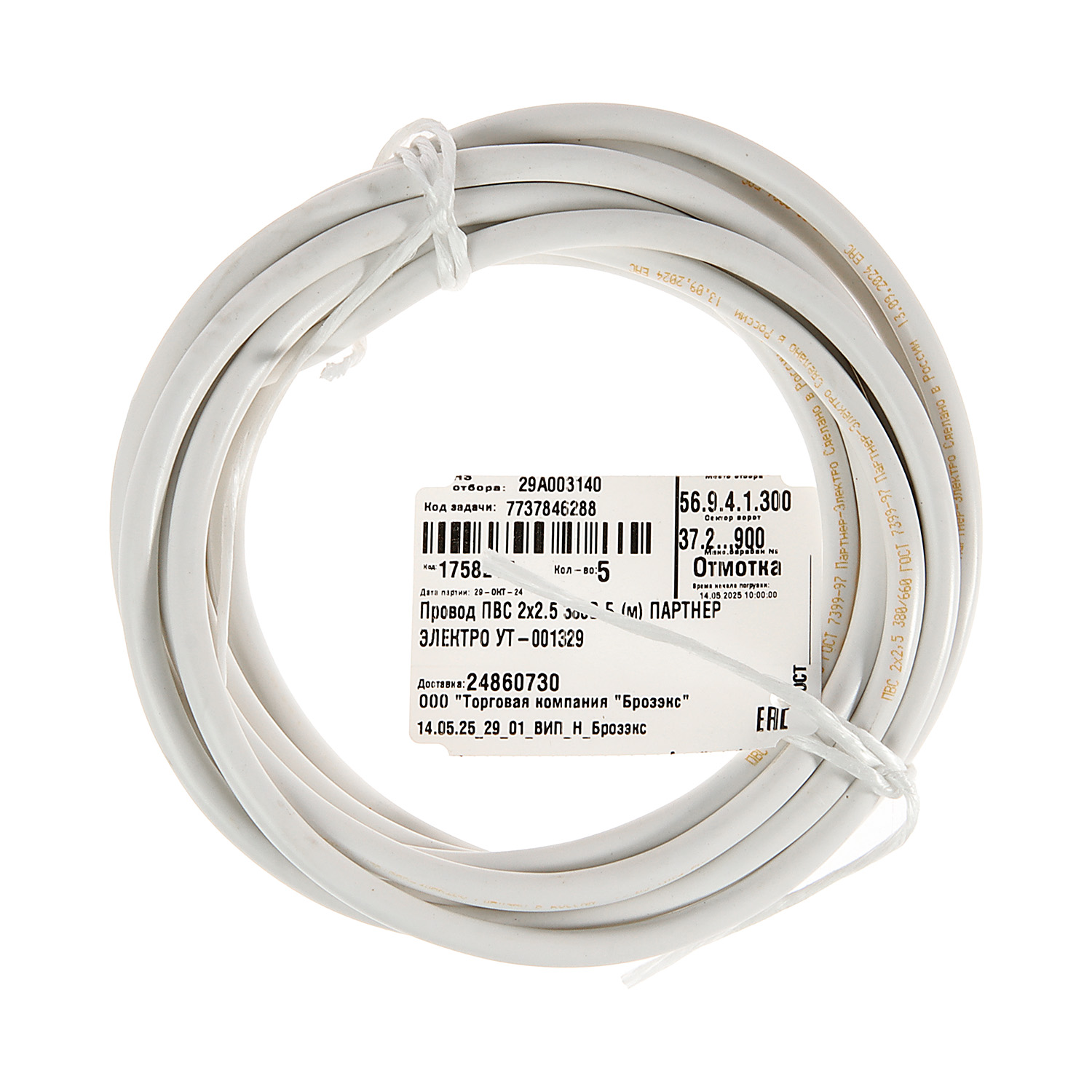 Провод ПВС 2*2,5 (5м) ГОСТ *5 Провод ПВС 2*2,5 (5м) ГОСТ *5