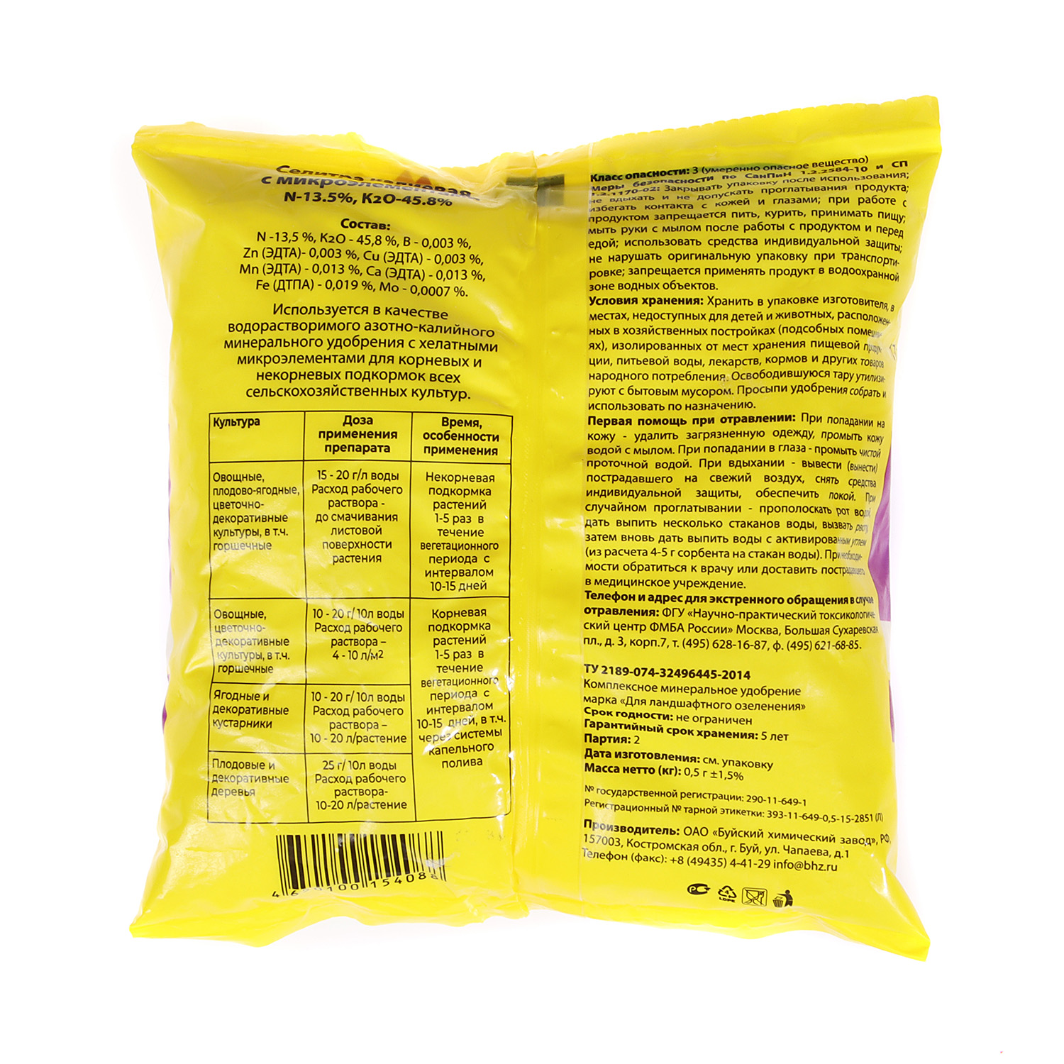 Удобрение калиевая селитра Буйские удобрения, 500 г