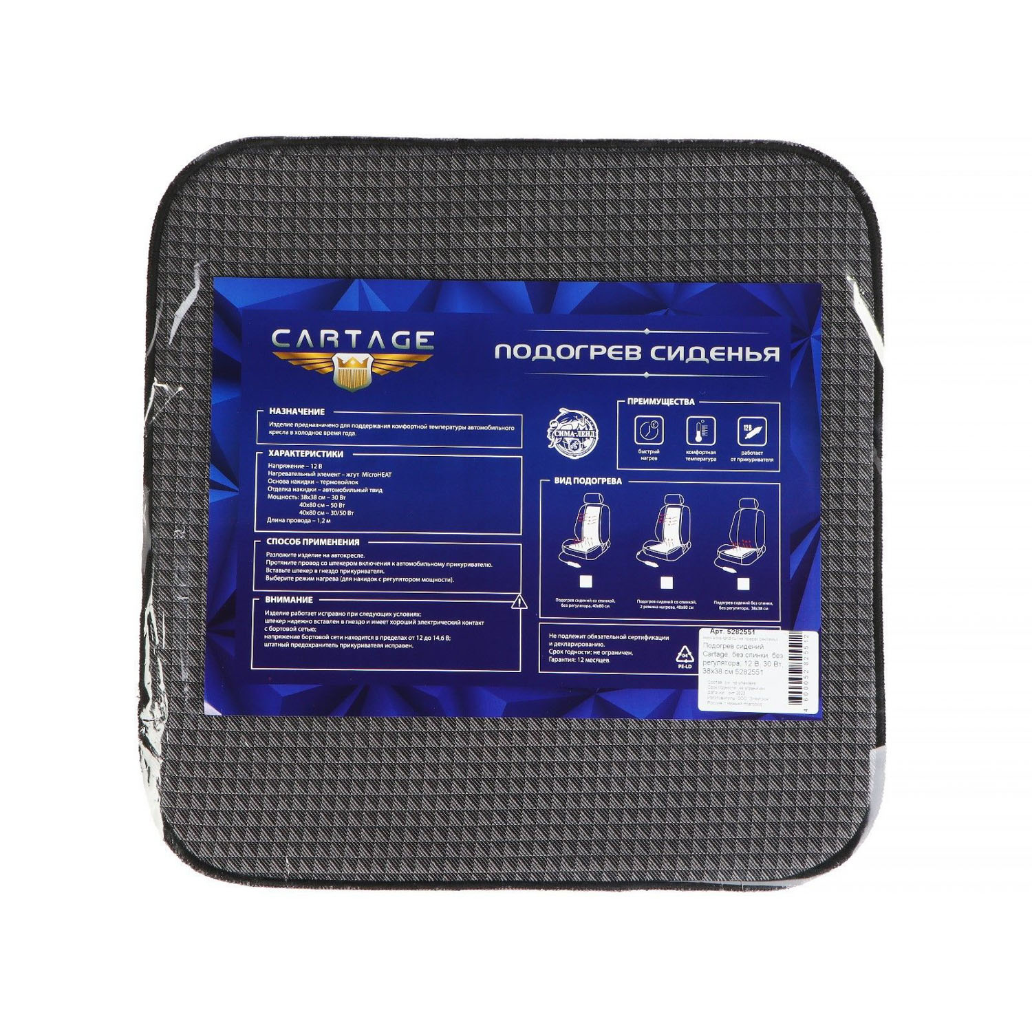 яяяПодогрев сидений Cartage, без спинки, без регулятора, 12 В, 30 Вт, 38х38 см 5282551 яяяПодогрев сидений Cartage, без спинки, без регулятора, 12 В, 30 Вт, 38х38 см 5282551