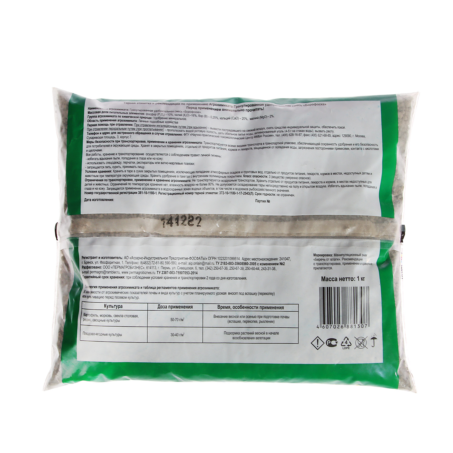 Удобрение борофоска Пермагробизнес, 1 кг