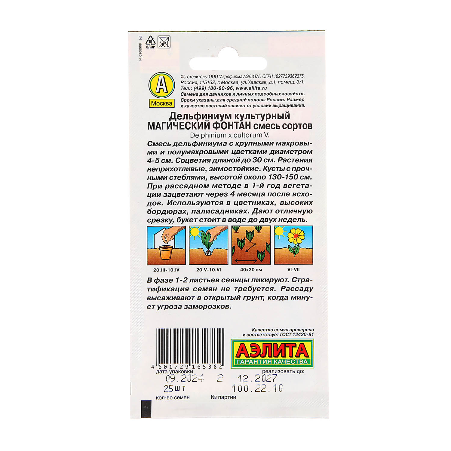 Семена Дельфиниум Магический фонтан смесь 25шт Аэлита цв *10/200