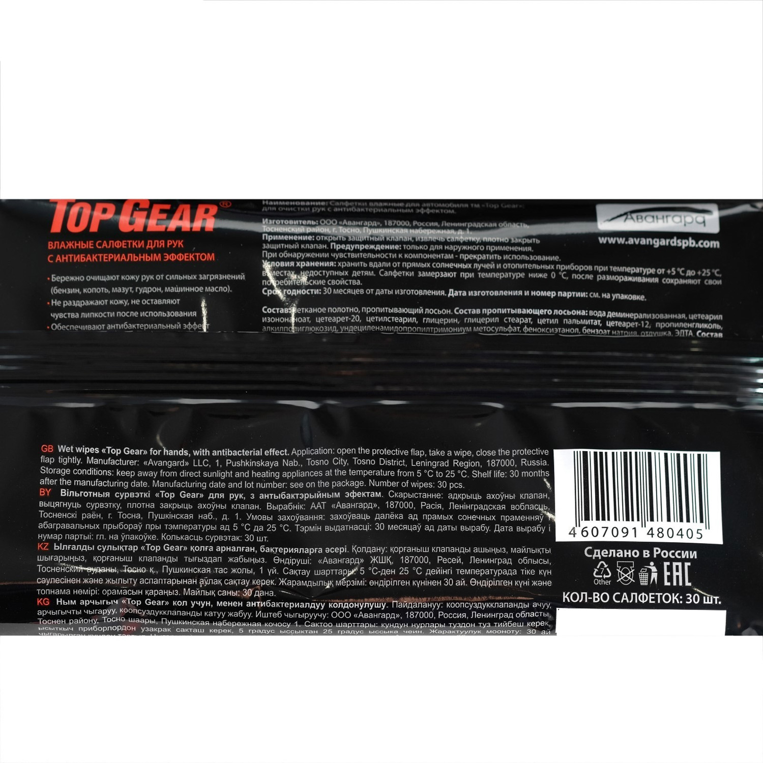 Влажные салфетки Top Gear, для рук, 30 шт. 1349221