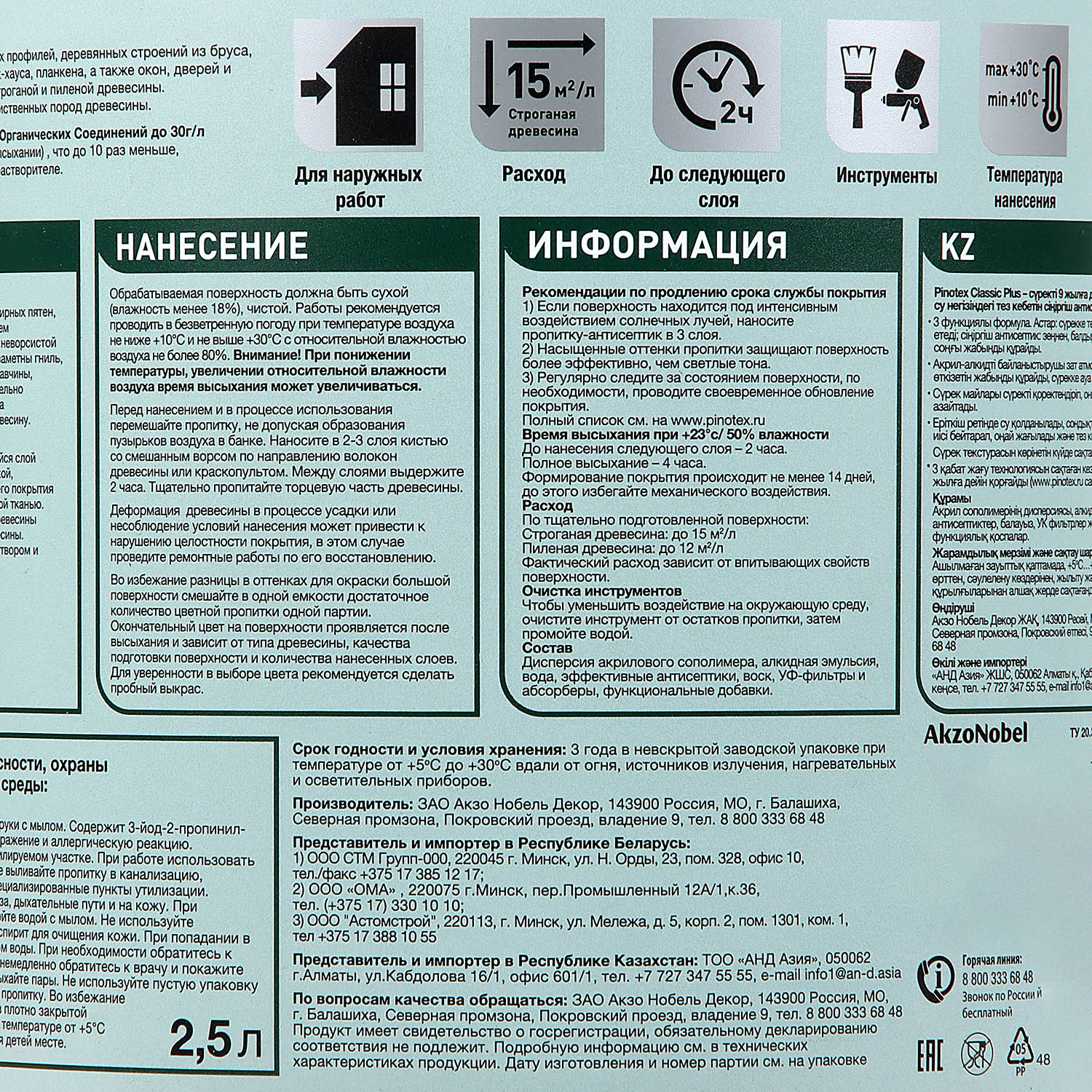 Защитно-декоративное покрытие 2.5 л для древесины PINOTEX Classic Plus 3 в 1, лиственница