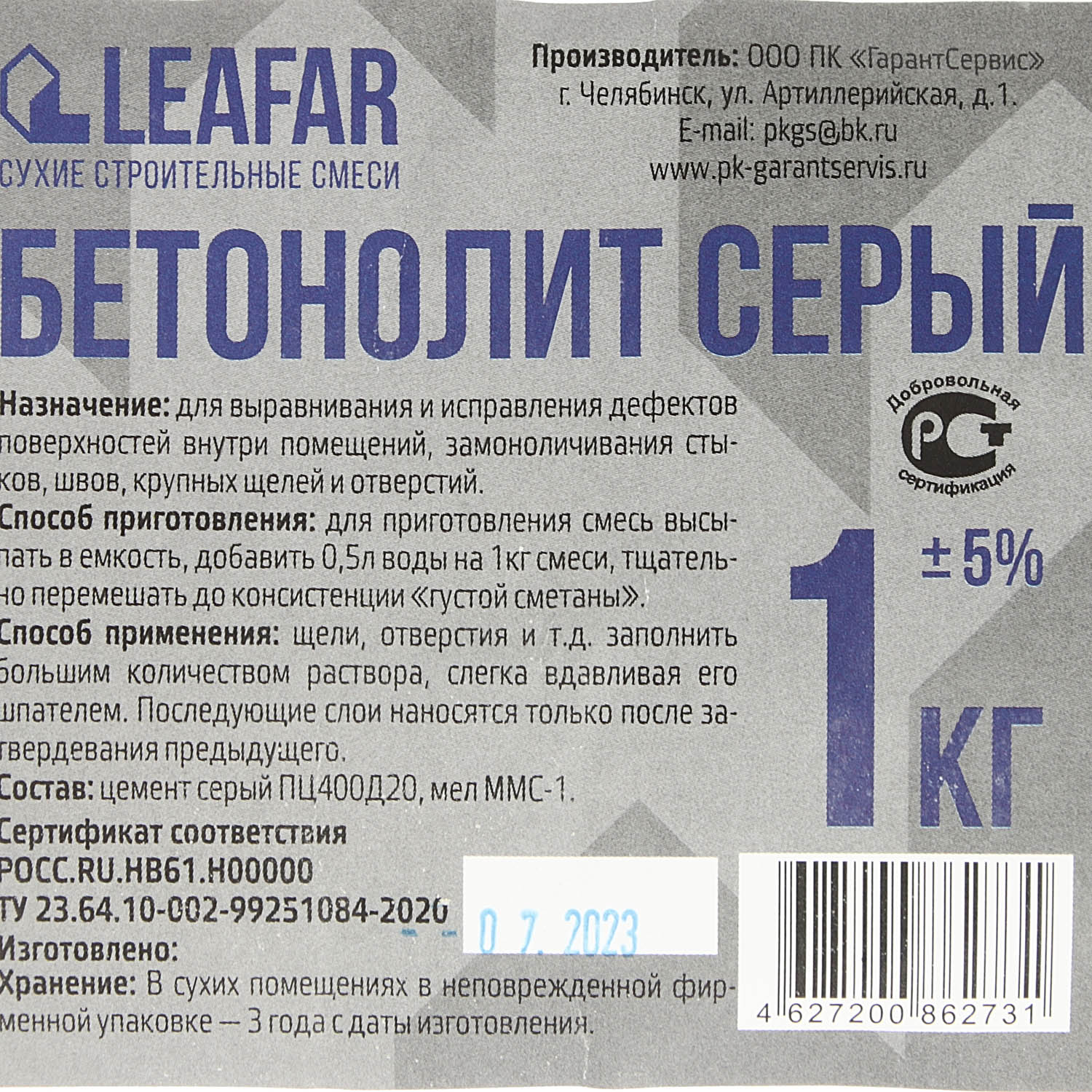 Бетонолит 1 кг LeafAR, серый Бетонолит 1 кг LeafAR, серый
