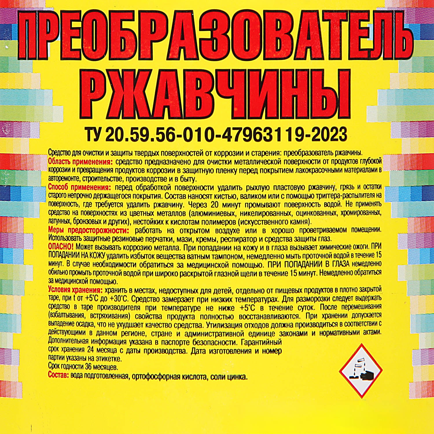 Преобразователь ржавчины Ясхим, 0.5 л