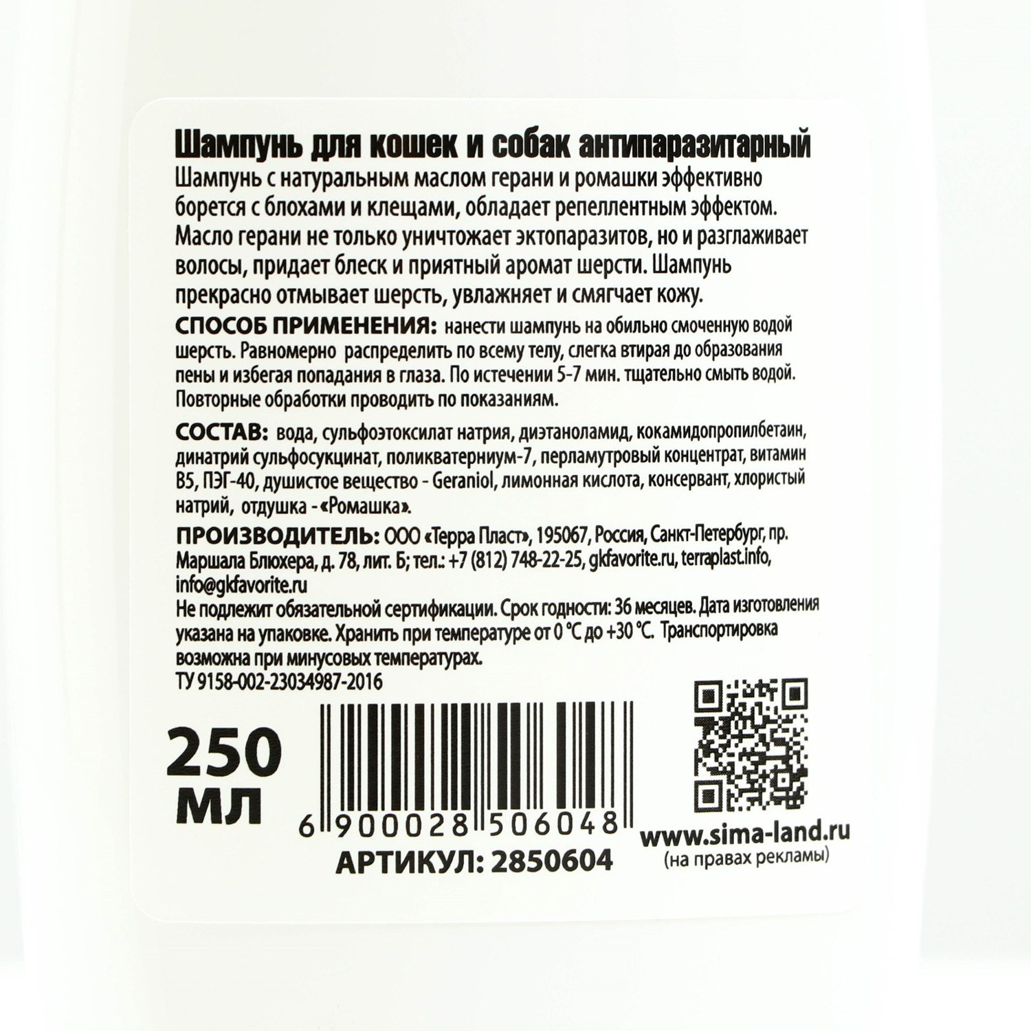 Шампунь "Пижон" антипаразитарный от блох и клещей, для кошек и собак, 250 мл    2850604