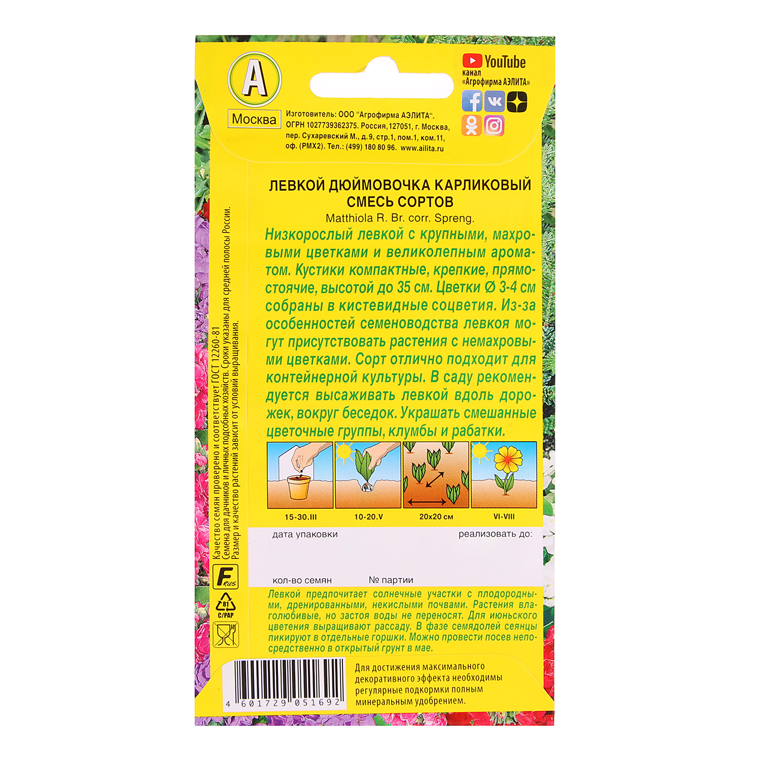 Семена Левкой карликовый Дюймовочка смесь 0,1гр Аэлита цв *10/200