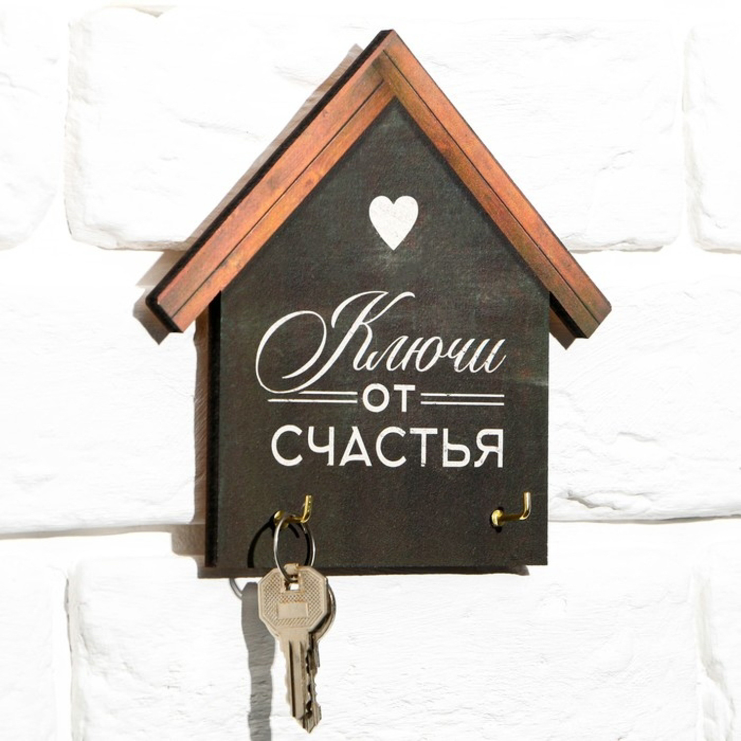 Ключница-домик "Ключи от счастья", 15 х 14.8 см 9170922