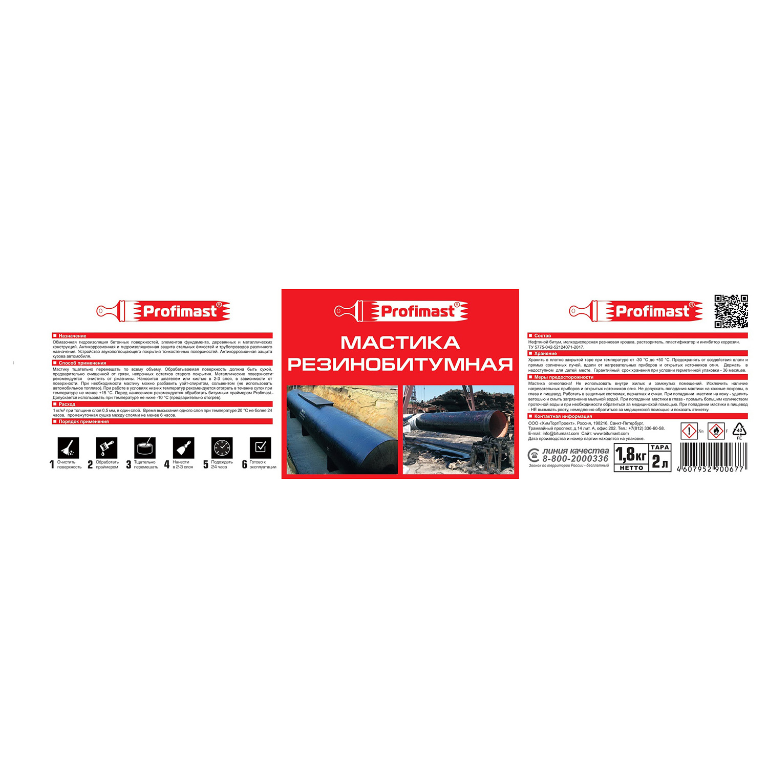 Мастика резинобитумная 2 л Profimast, гидроизоляционная