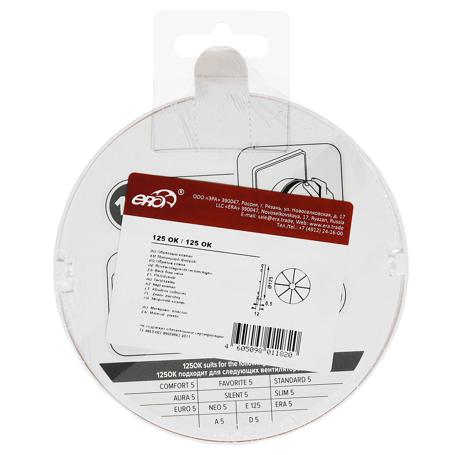 Клапан обратный D125 125OK  *1