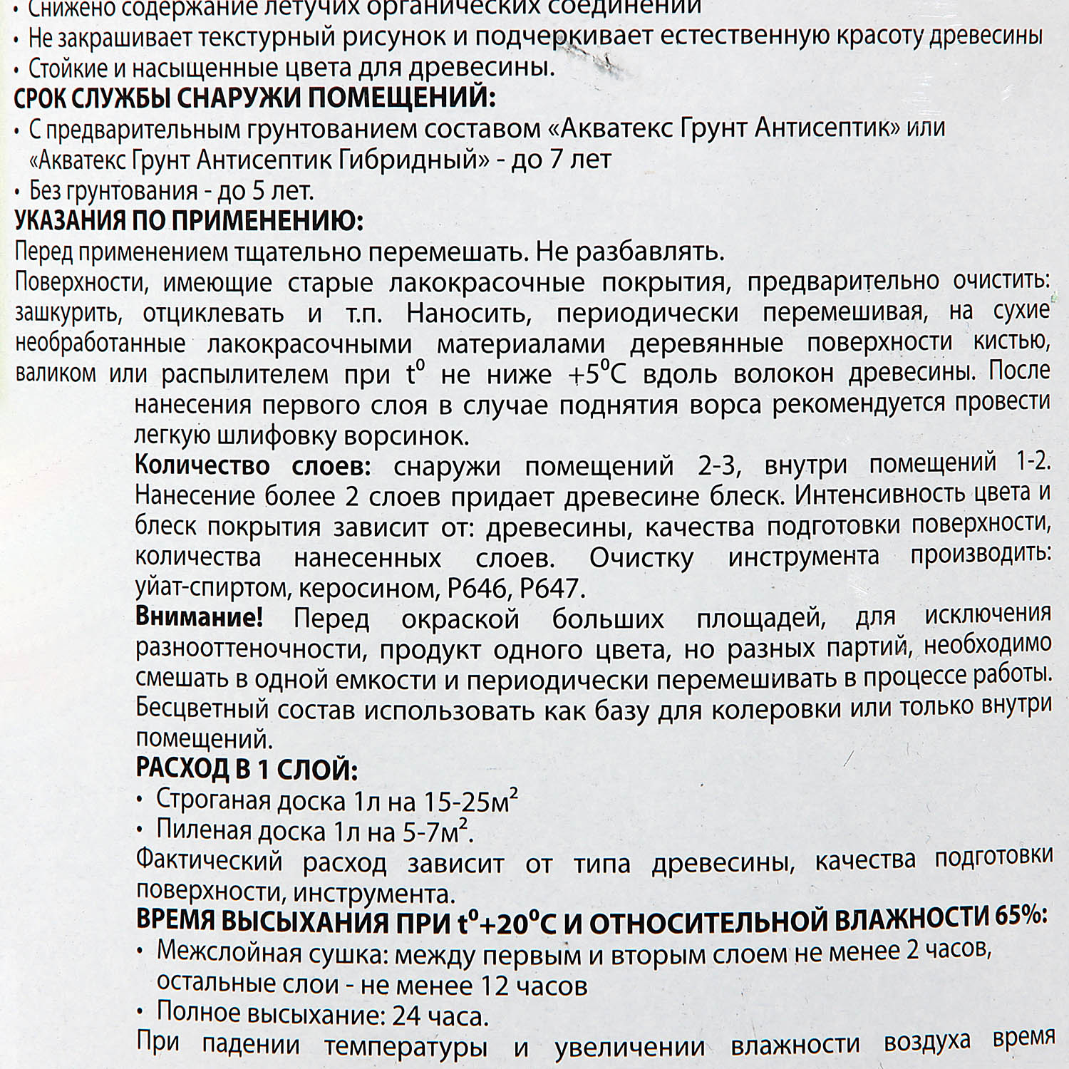 Защитно-декоративное покрытие 2.7 л для древесины АКВАТЕКС 2 в 1, алкидное, тик