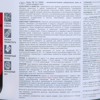 Эмаль алкидная 1.9 кг ЛАКРА ПФ-115, белая