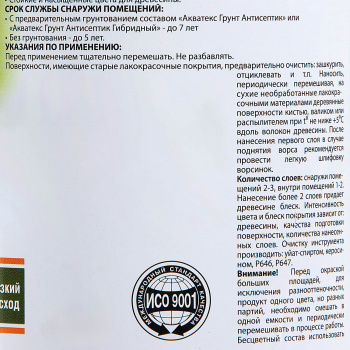 Защитно-декоративное покрытие 0.8 л для древесины АКВАТЕКС 2 в 1, алкидное, палисандр