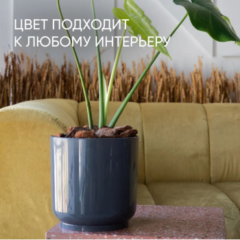 Кашпо пластм. "Дельта" 4,4л d верха 190мм h185мм со вставкой Антрацит Д19-12 *1/8