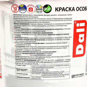 Краска акриловая 5 л фасадная DALI, особопрочная, бесцветная база С, матовая