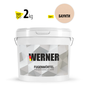 Затирка эпоксидная для швов 2 кг WERNER, баунти