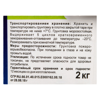 Грунтовка бетон-контакт BROZEX, для внутренних работ, 2 кг