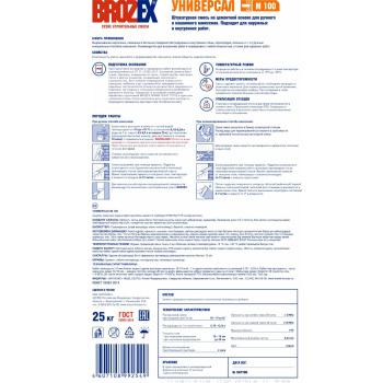 Штукатурка цементная BROZEX Универсал М100, 25 кг Штукатурка цементная BROZEX Универсал М100, 25 кг