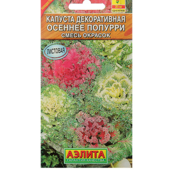 Семена Капуста декоративная Осеннее попурри смесь 0,1гр Аэлита цв *10/200 Семена Капуста декоративная Осеннее попурри смесь 0,1гр Аэлита цв *10/200