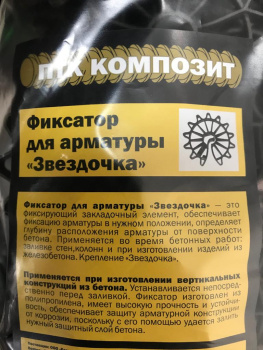 Фиксатор арматуры "Звездочка" 20 мм КрепЪ, 50 шт.