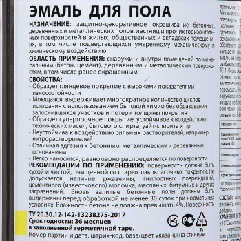 Эмаль алкидно-уретановая для пола белая 2 л ДАЛИ База А *1/3/192