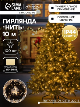 Гирлянда Нить 10м 100LED теплый белый черная нить уличная 220V IP44 3584087  *1/30 Гирлянда Нить 10м 100LED теплый белый черная нить уличная 220V IP44 3584087  *1/30