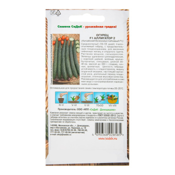 Семена Огурец Аллигатор 2 F1 0,2гр СеДеК АА*10/200