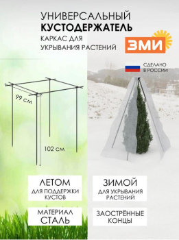Кустодержатель универсальный h=102 см, ножка d=1.2 см. прочная сталь, цвет черный   *1