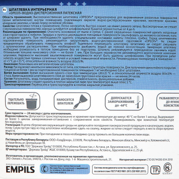 Шпатлевка латексная интерьерная 4 кг Ореол