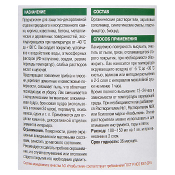 Лак акриловый для наружных и внутренних работ по камню и кирпичу мат. 0,75 л Главный технолог *1/6