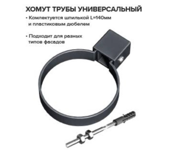 Хомут трубы универсальный со шпилькой 80мм L=120 ТН (белый) *1/120