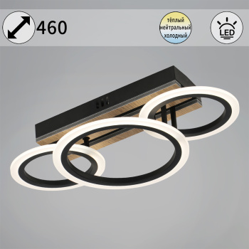 Люстра 00330-0.3-2+1 LED 3000-6500К 50W S=10м2 *1/5 Люстра 00330-0.3-2+1 LED 3000-6500К 50W S=10м2 *1/5