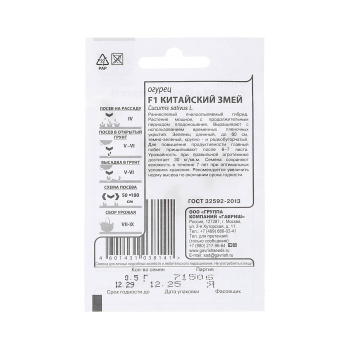 Семена Огурец Китайский змей F1 0,5гр Гавриш БЕЛ *10/500