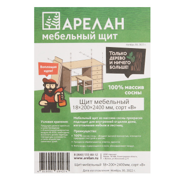 Мебельный щит 2400х200х18 мм Арелан, сорт В Мебельный щит 2400х200х18 мм Арелан, сорт В