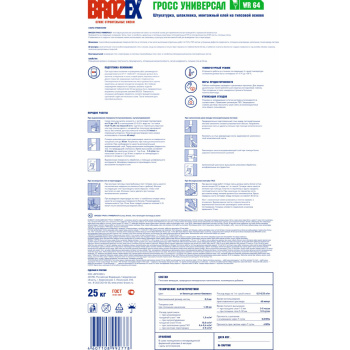 Шпаклевка гипсовая BROZEX Гросс Универсал WR 64, 25 кг Шпаклевка гипсовая BROZEX Гросс Универсал WR 64, 25 кг