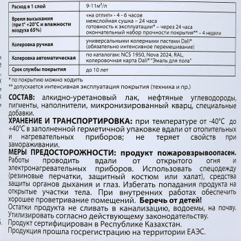Эмаль алкидно-уретановая для пола белая 2 л ДАЛИ База А *1/3/192