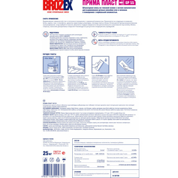 Штукатурка гипсовая BROZEX Прима Пласт GP 55, 25 кг Штукатурка гипсовая BROZEX Прима Пласт GP 55, 25 кг