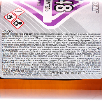 Растворитель 648 0,5л/0,37 кг стекло (Можга) *20/1000