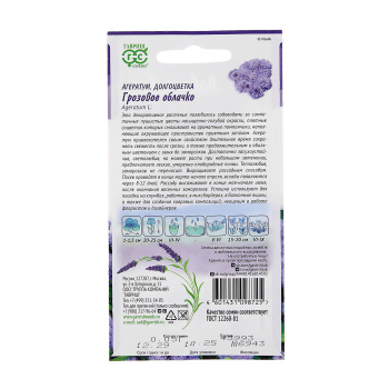 Семена Агератум Грозовое облачко/Лавандовые грезы 0,05гр Гавриш *10/200