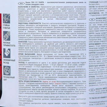 Эмаль алкидная 2 кг ЛАКРА ПФ-115, коричневая