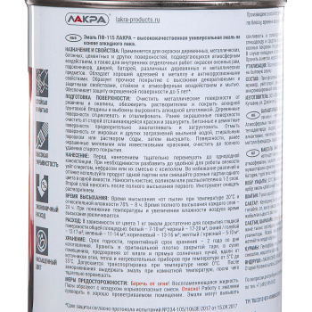 Эмаль ПФ-115 синяя 1 кг Лакра *1/10/590