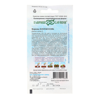 Семена Морковь Золотая осень/Заморозь 2гр Гавриш *10/200